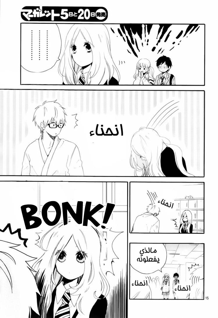 Hibi Chouchou: Chapter 07 - Page 15