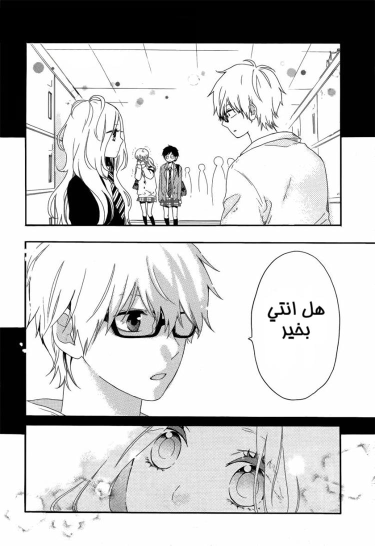 Hibi Chouchou: Chapter 07 - Page 16