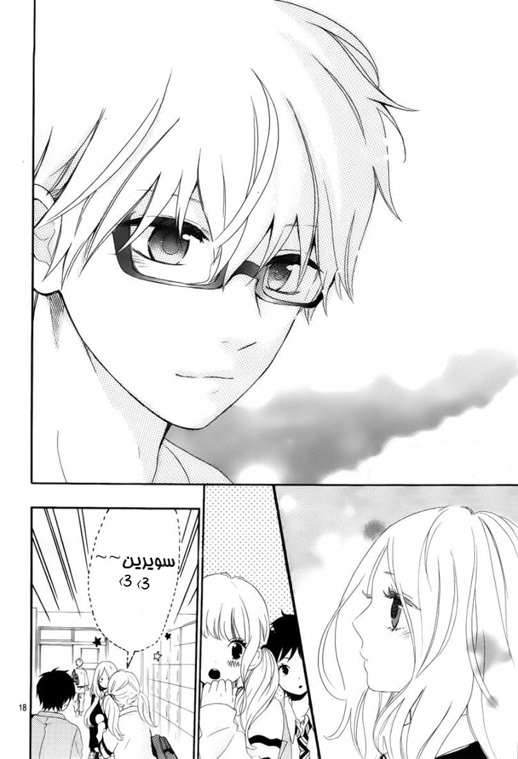 Hibi Chouchou: Chapter 07 - Page 18