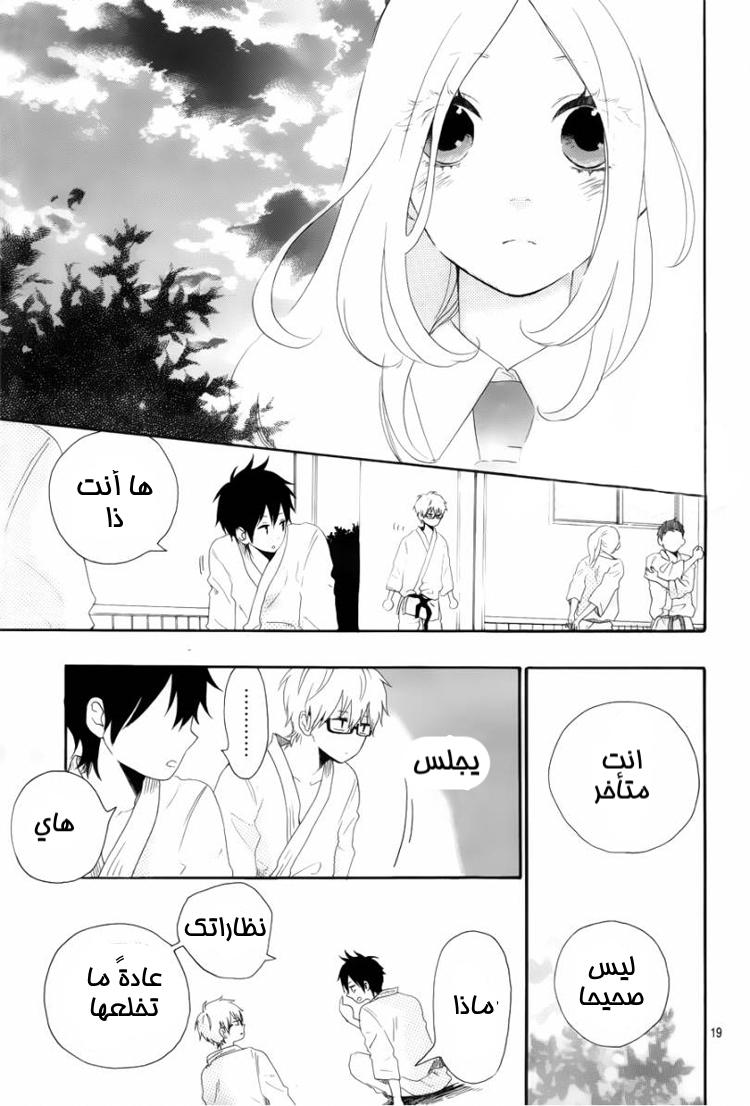 Hibi Chouchou: Chapter 07 - Page 19