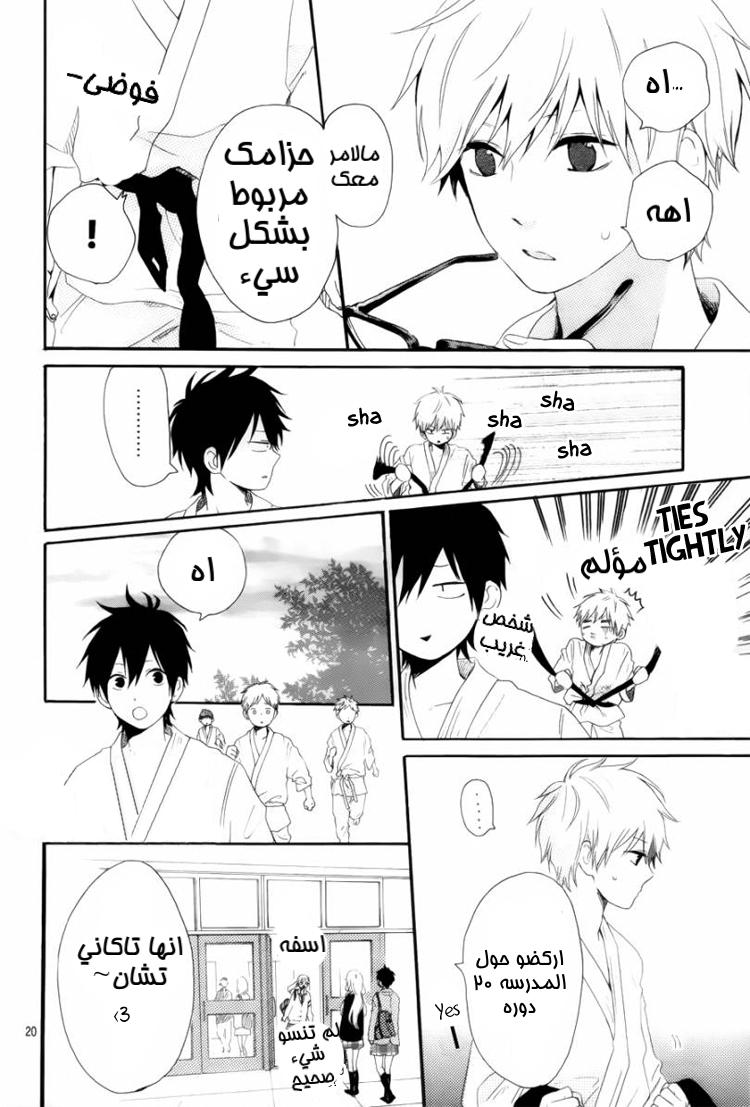 Hibi Chouchou: Chapter 07 - Page 20