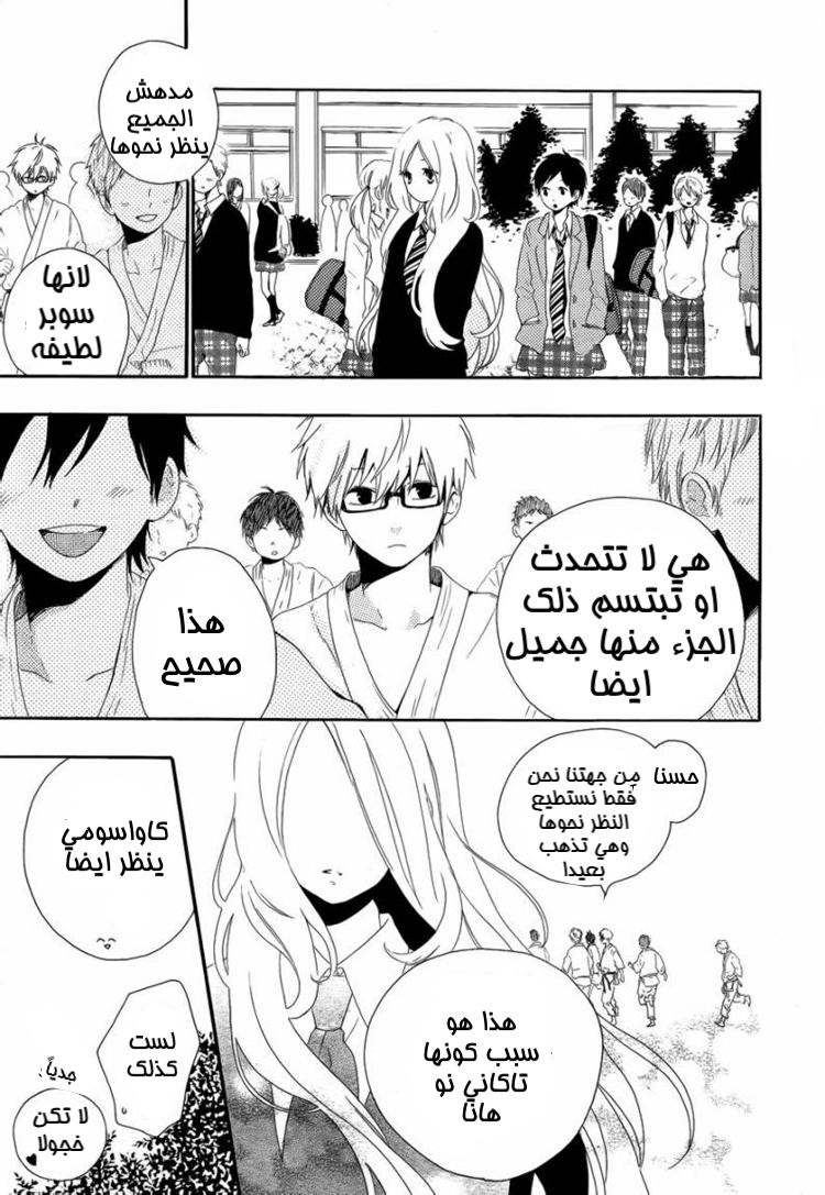 Hibi Chouchou: Chapter 07 - Page 21