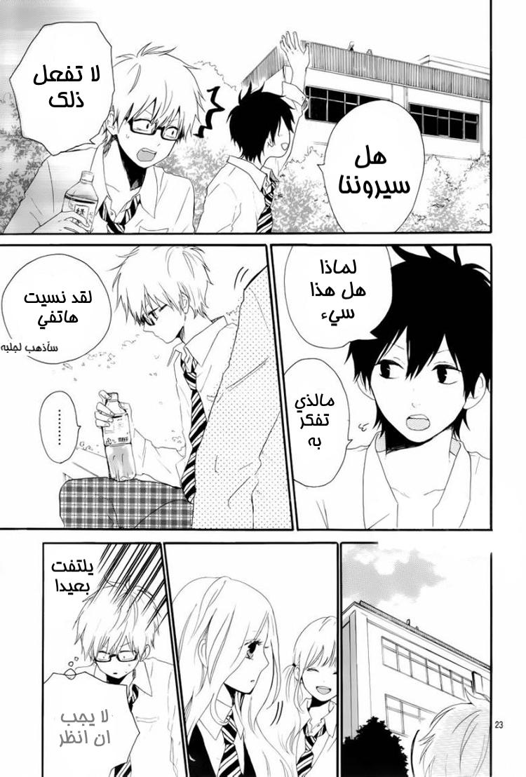 Hibi Chouchou: Chapter 07 - Page 23