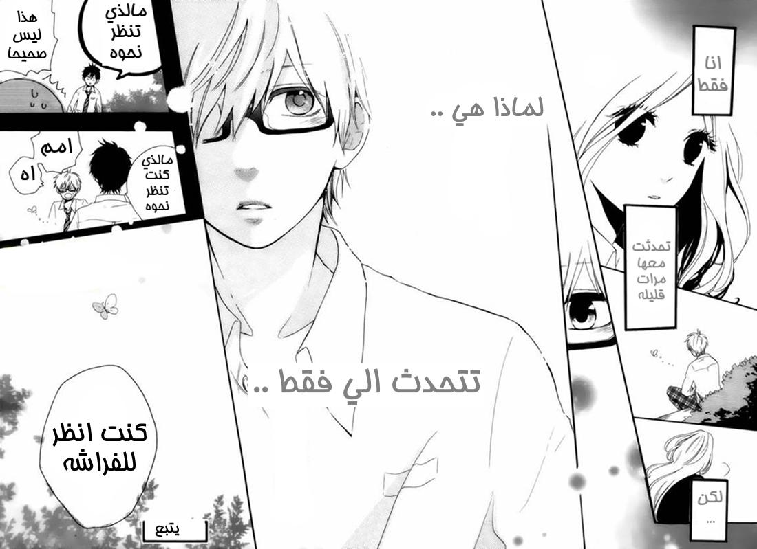 Hibi Chouchou: Chapter 07 - Page 24