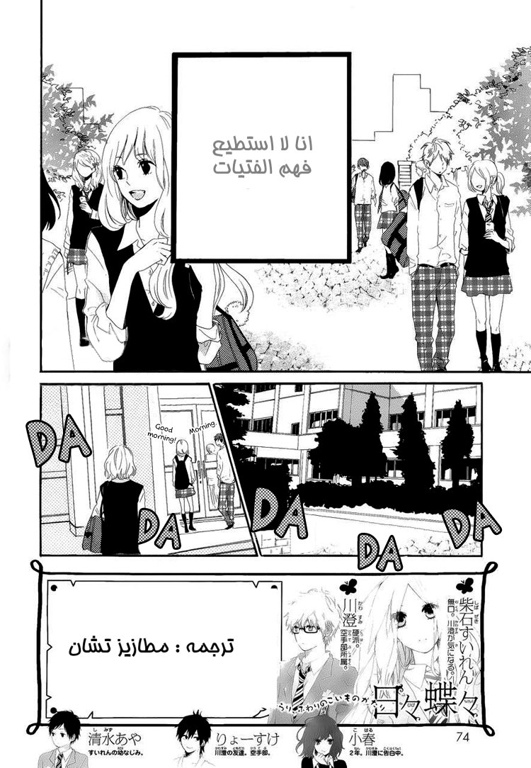 Hibi Chouchou: Chapter 08 - Page 3