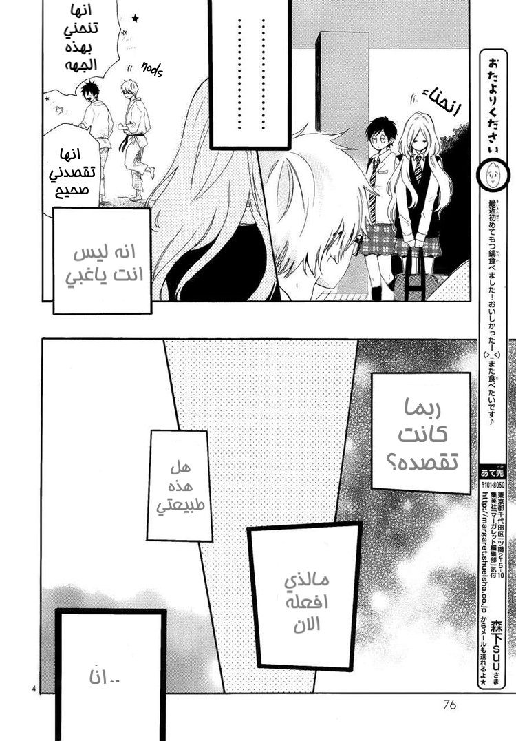 Hibi Chouchou: Chapter 08 - Page 5