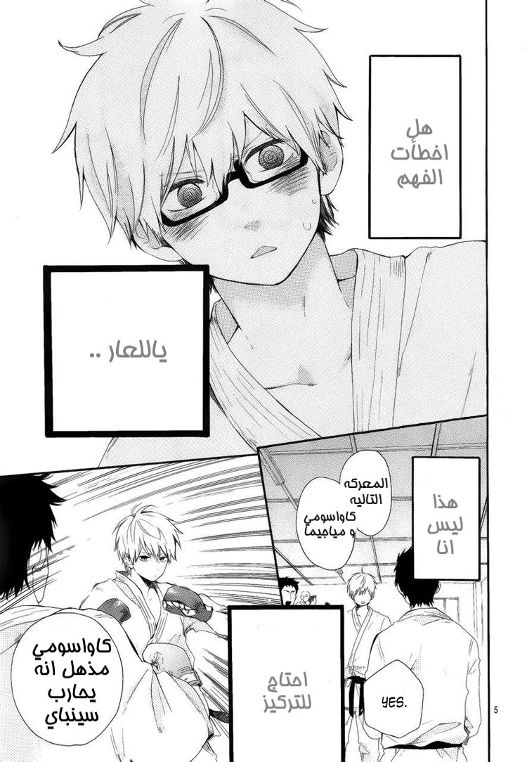 Hibi Chouchou: Chapter 08 - Page 6