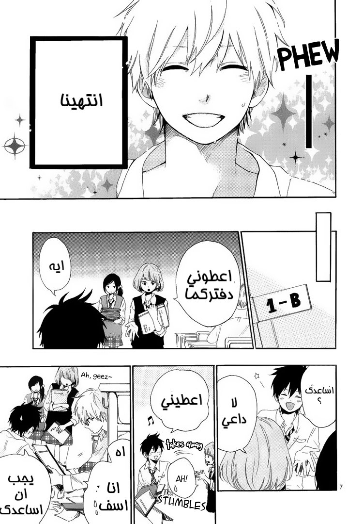 Hibi Chouchou: Chapter 08 - Page 8