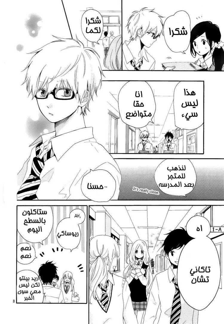 Hibi Chouchou: Chapter 08 - Page 9
