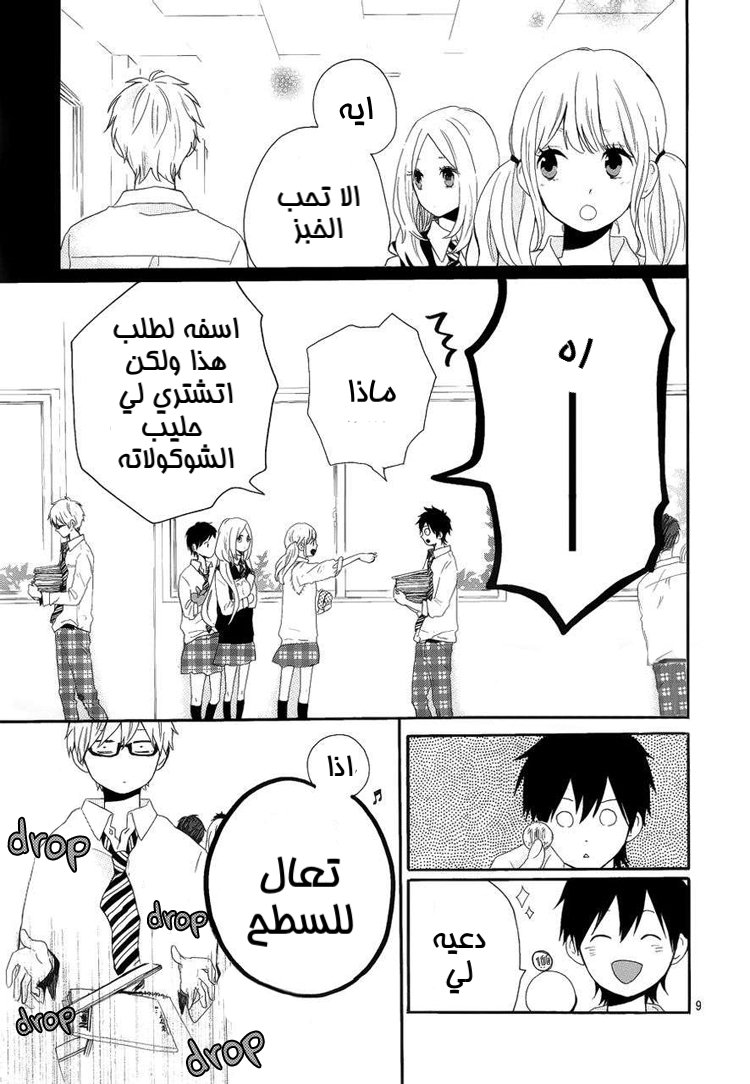Hibi Chouchou: Chapter 08 - Page 10
