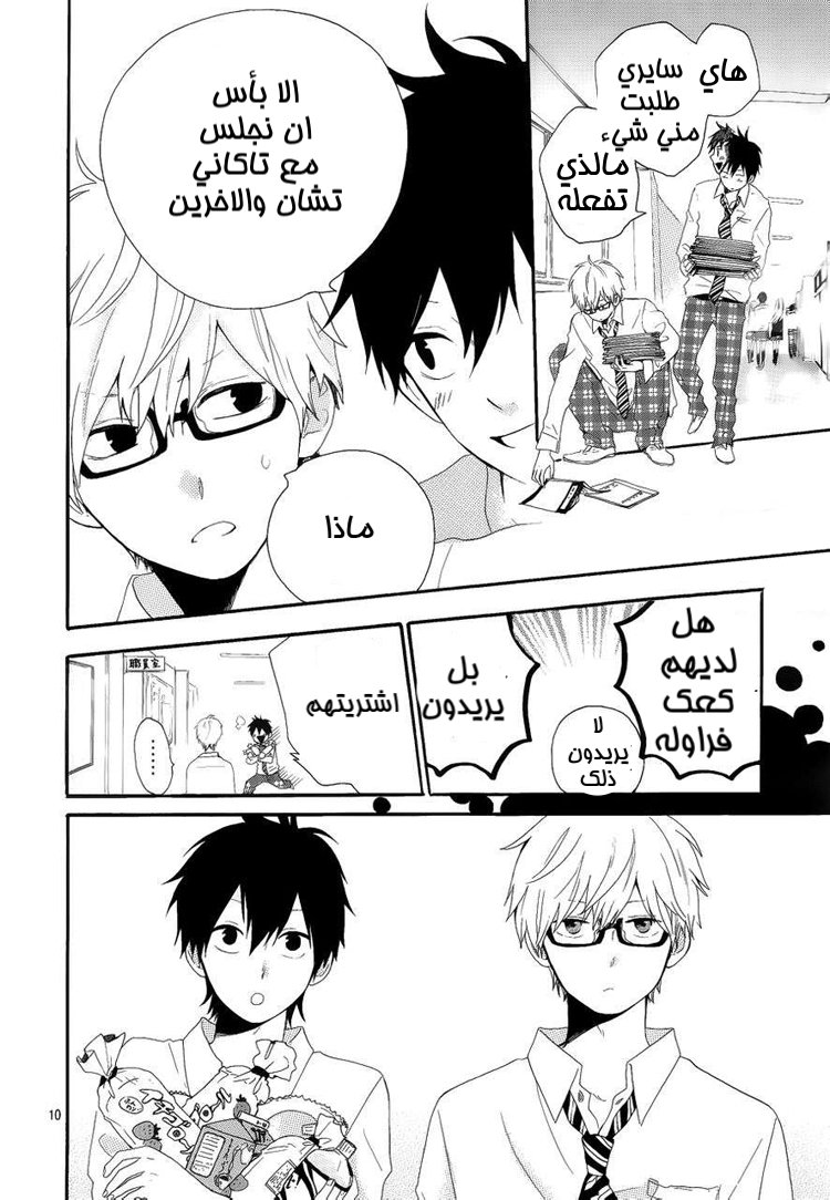 Hibi Chouchou: Chapter 08 - Page 11