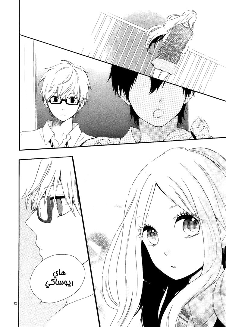Hibi Chouchou: Chapter 08 - Page 13