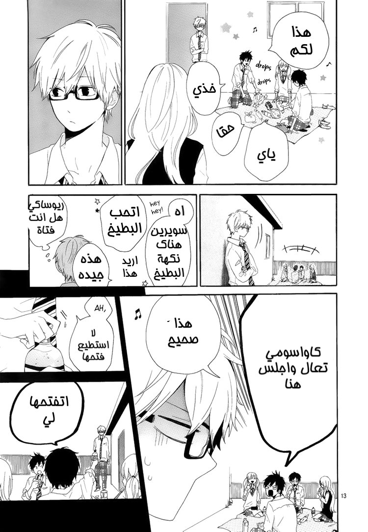 Hibi Chouchou: Chapter 08 - Page 14