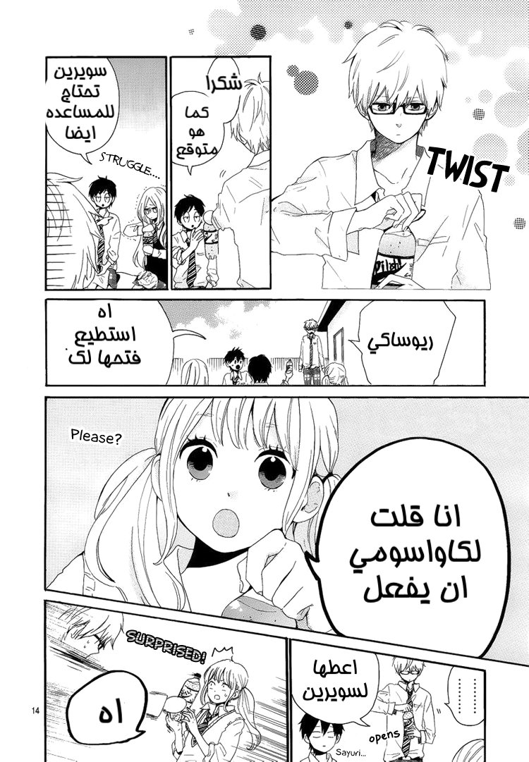Hibi Chouchou: Chapter 08 - Page 15