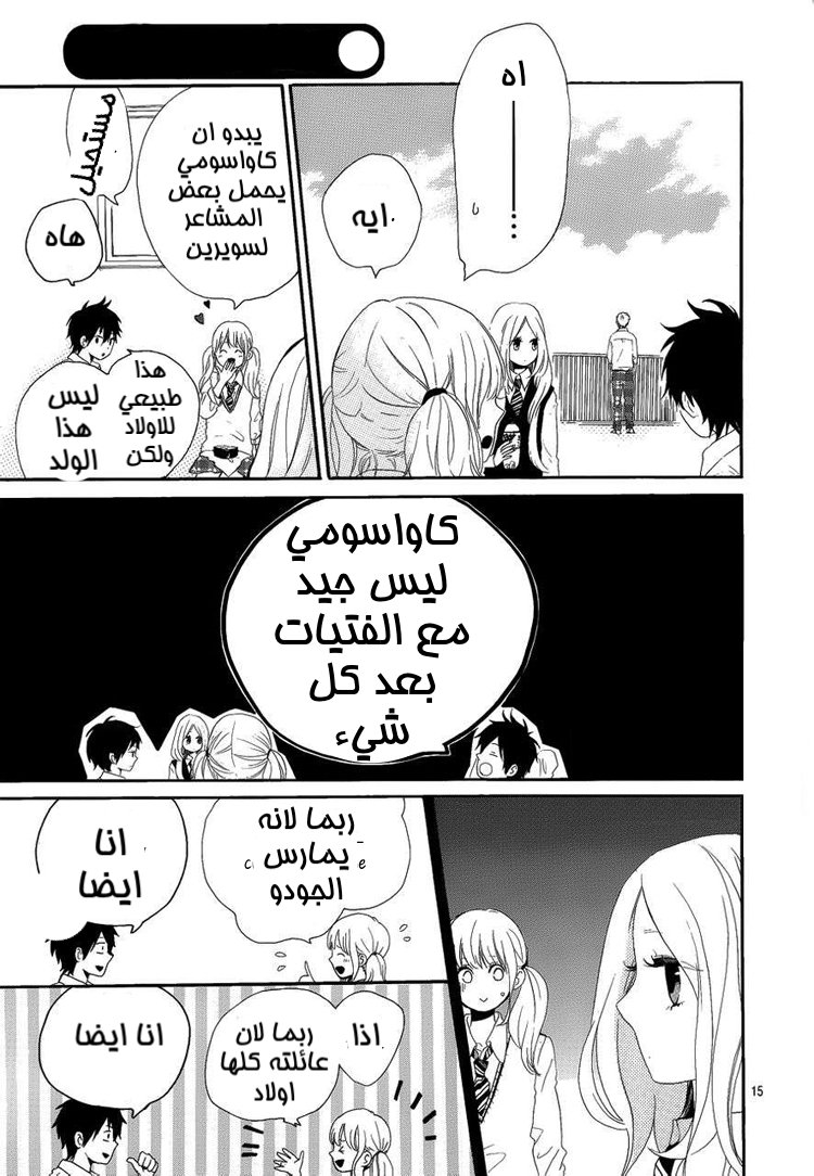 Hibi Chouchou: Chapter 08 - Page 16