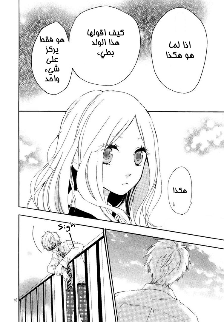 Hibi Chouchou: Chapter 08 - Page 17