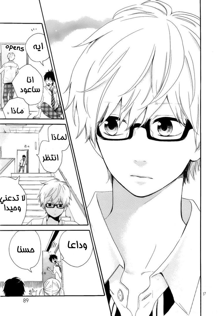 Hibi Chouchou: Chapter 08 - Page 18
