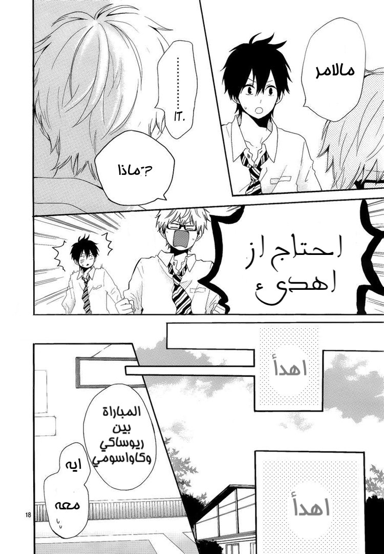 Hibi Chouchou: Chapter 08 - Page 19
