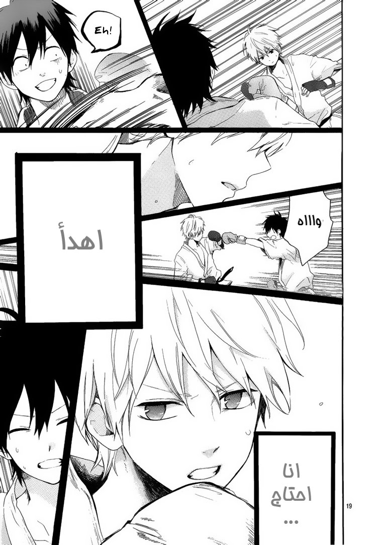 Hibi Chouchou: Chapter 08 - Page 20