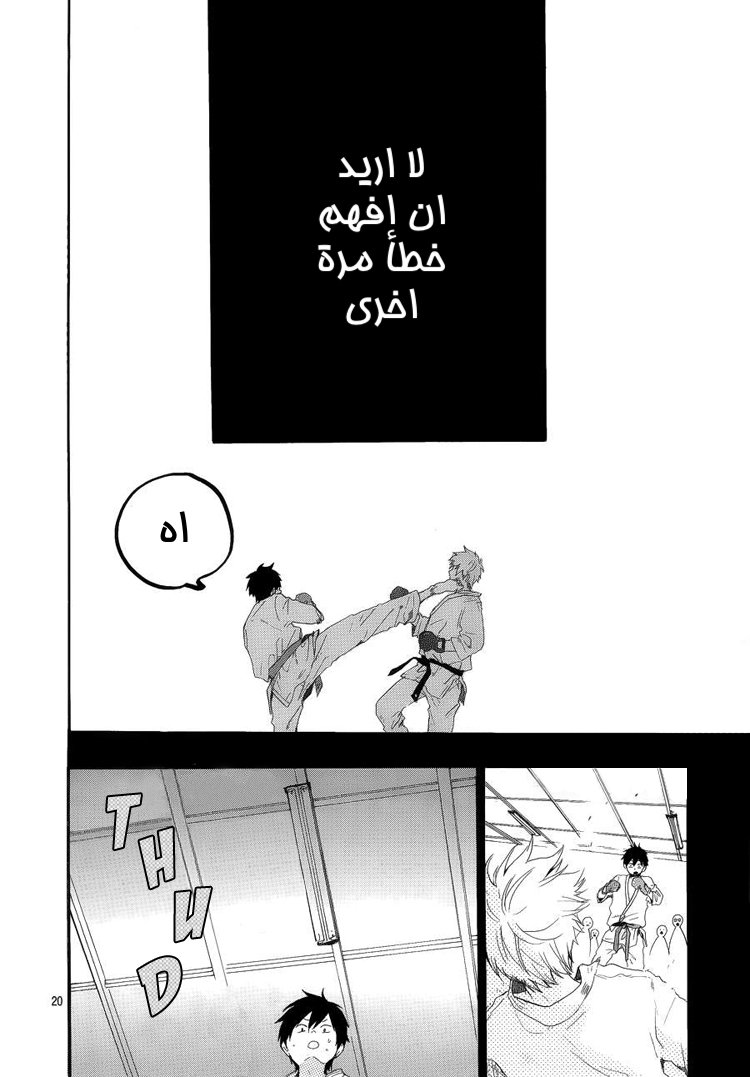 Hibi Chouchou: Chapter 08 - Page 21