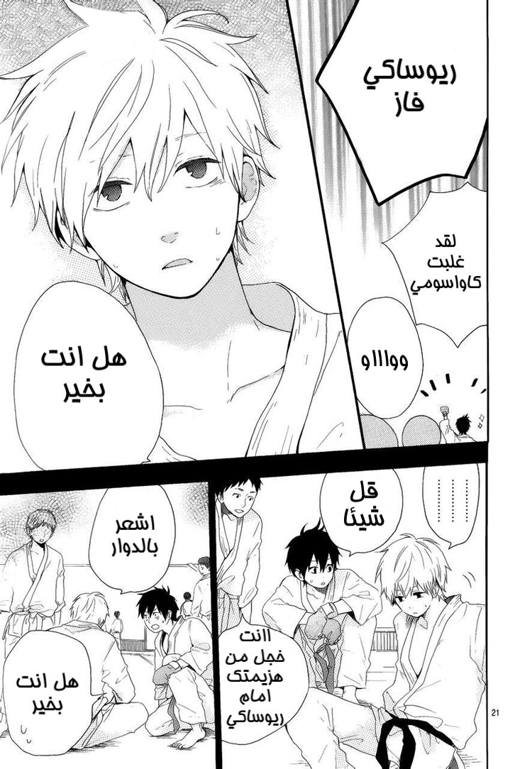 Hibi Chouchou: Chapter 08 - Page 22