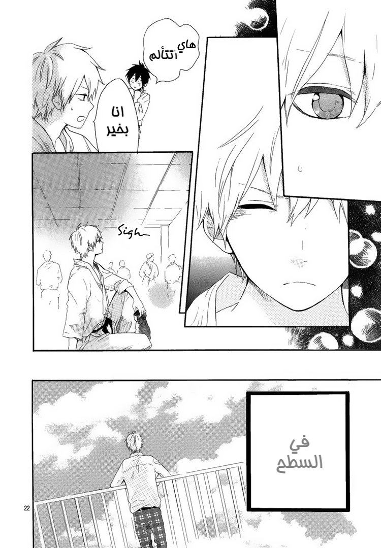 Hibi Chouchou: Chapter 08 - Page 23