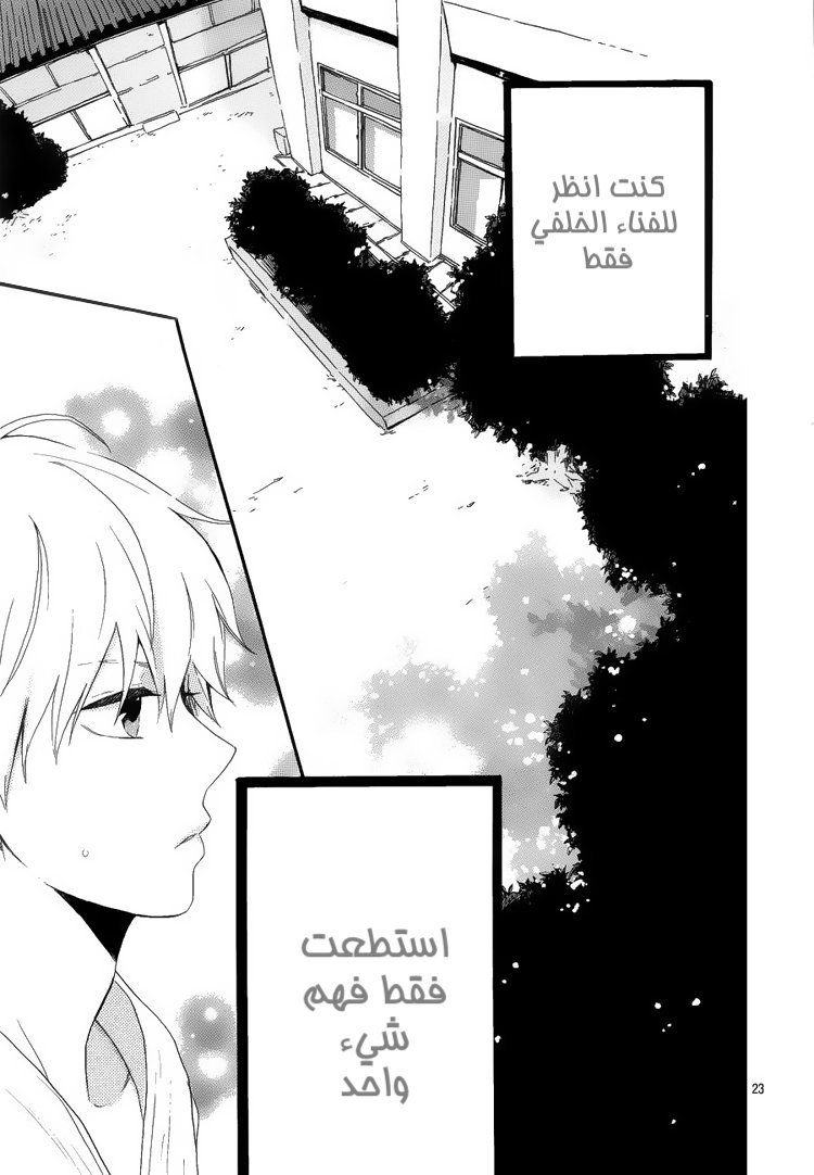 Hibi Chouchou: Chapter 08 - Page 24