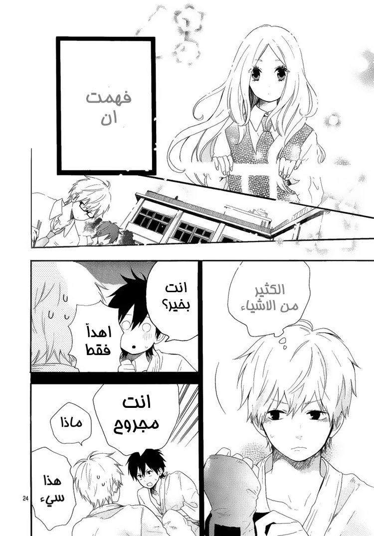 Hibi Chouchou: Chapter 08 - Page 25