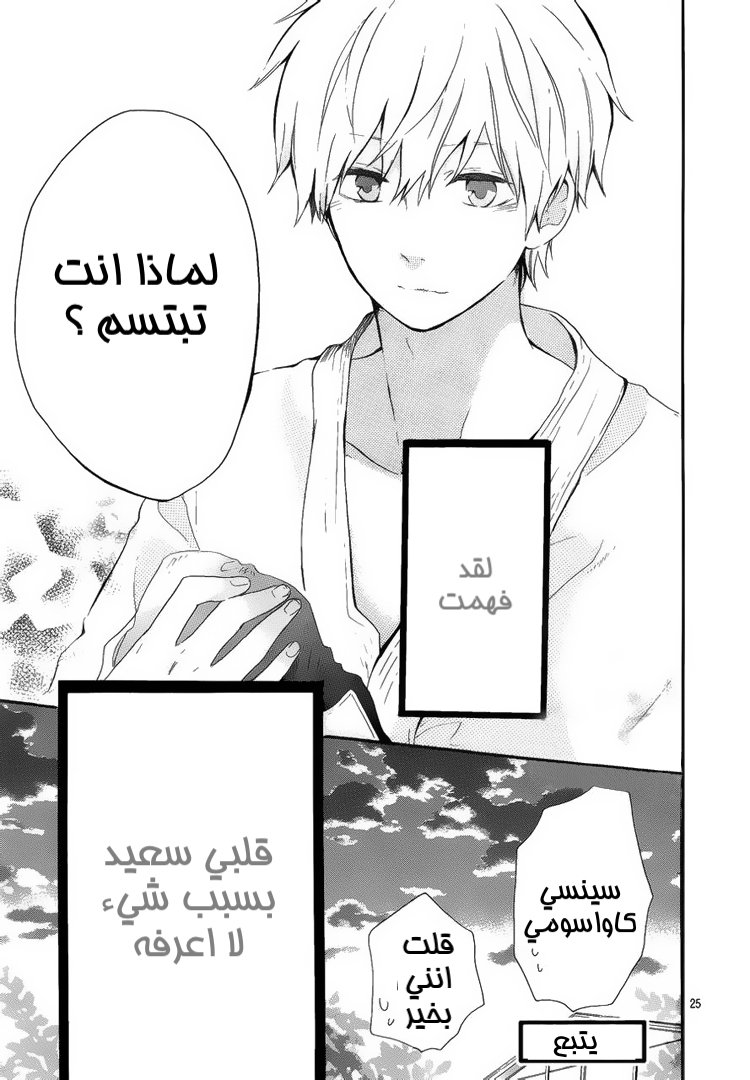 Hibi Chouchou: Chapter 08 - Page 26