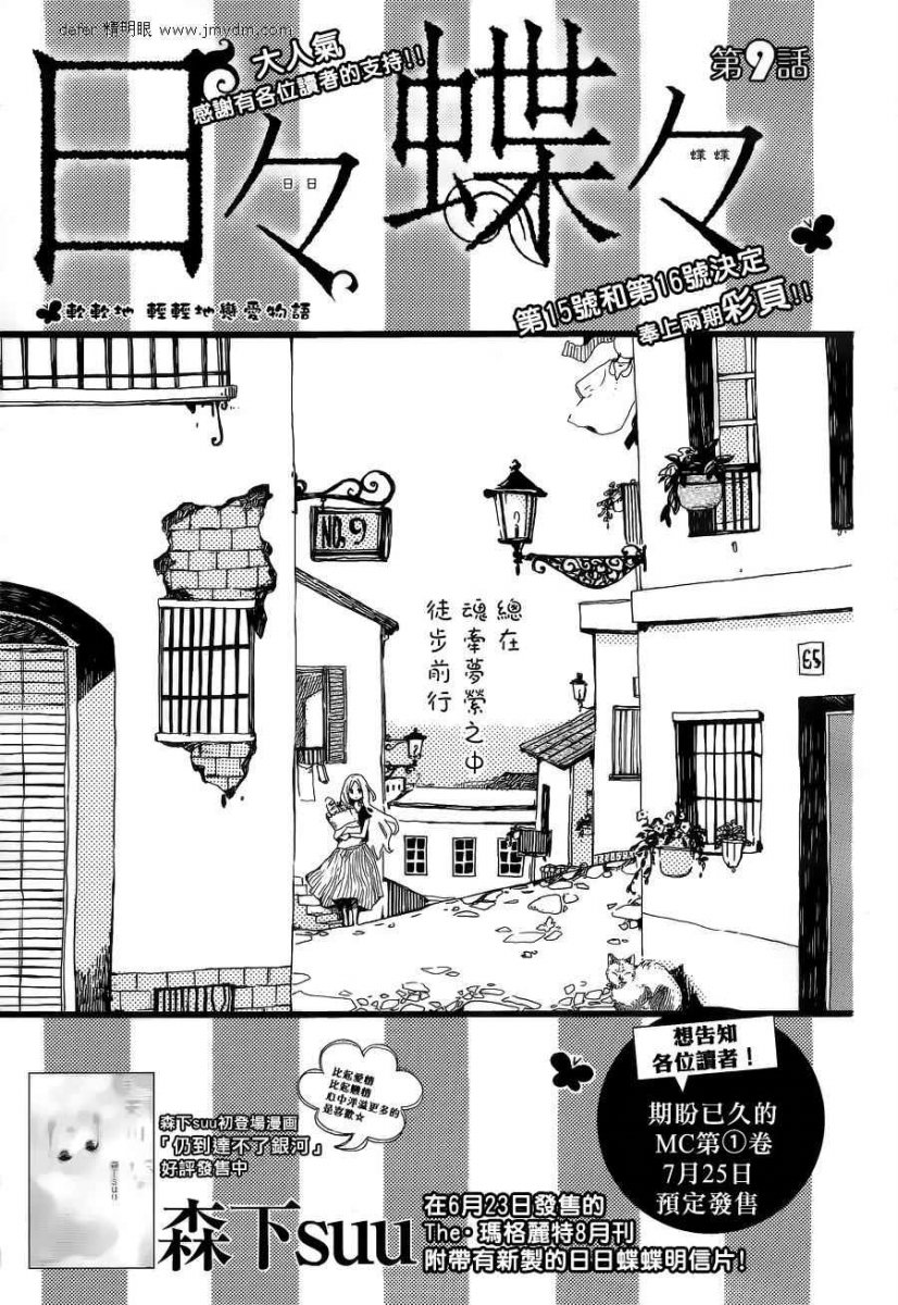 Hibi Chouchou: Chapter 09 - Page 1