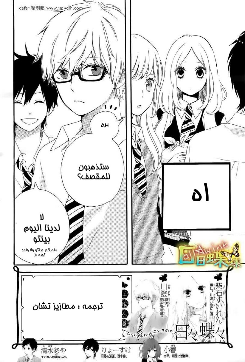 Hibi Chouchou: Chapter 09 - Page 2