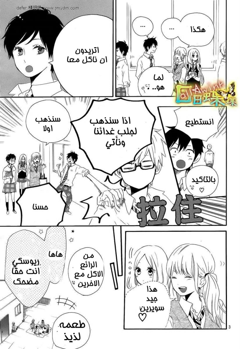 Hibi Chouchou: Chapter 09 - Page 3