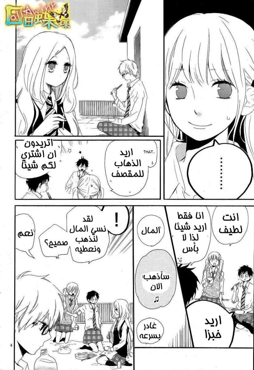 Hibi Chouchou: Chapter 09 - Page 4
