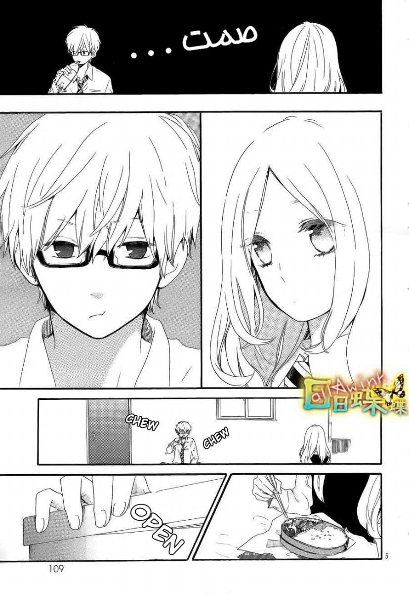 Hibi Chouchou: Chapter 09 - Page 5