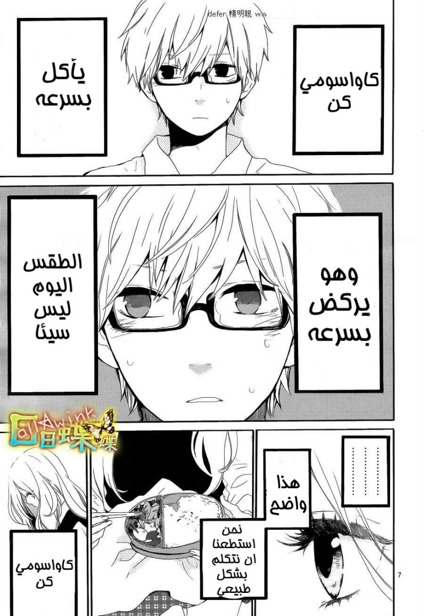 Hibi Chouchou: Chapter 09 - Page 7