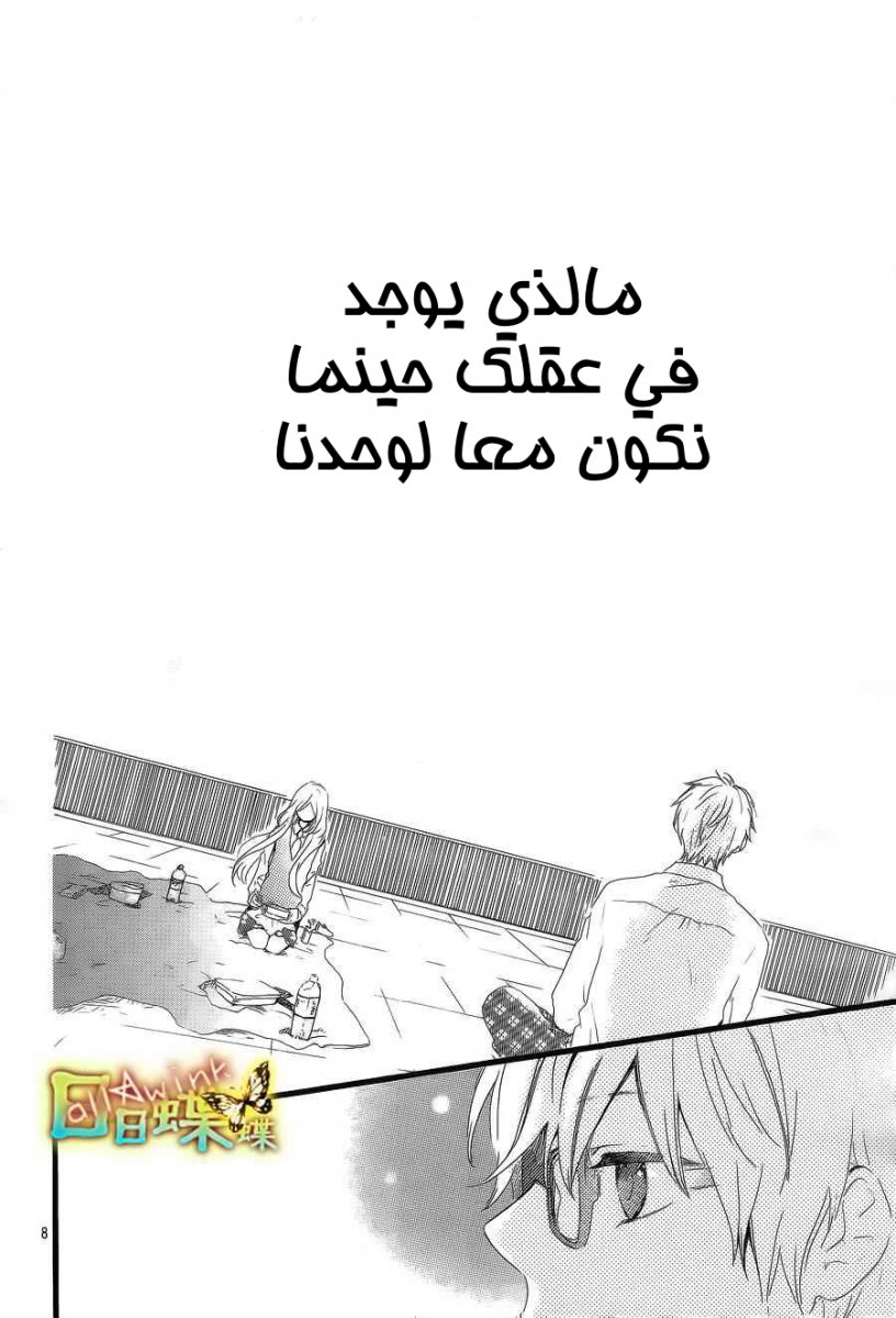 Hibi Chouchou: Chapter 09 - Page 8