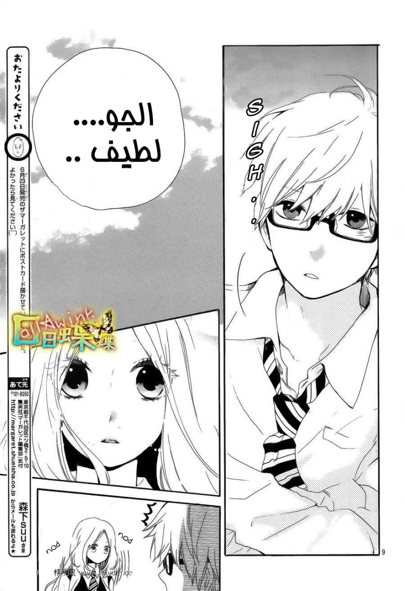 Hibi Chouchou: Chapter 09 - Page 9