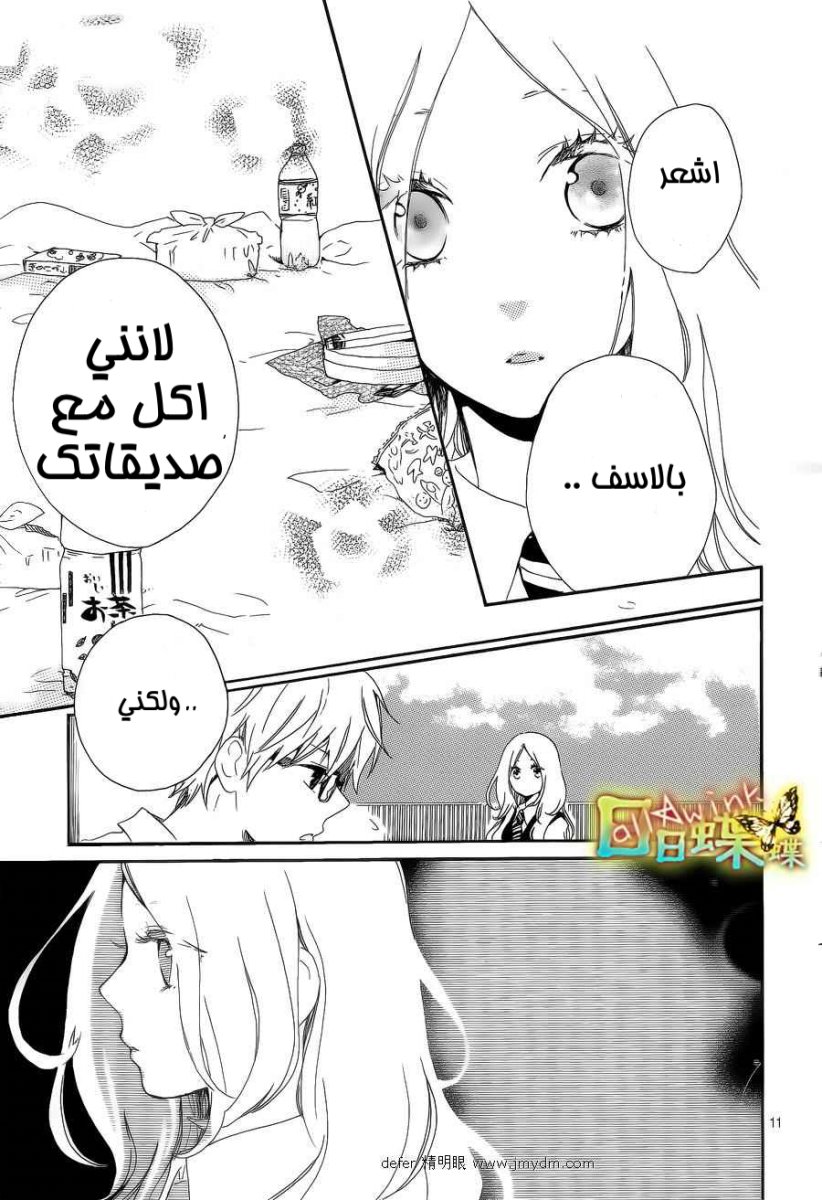 Hibi Chouchou: Chapter 09 - Page 11
