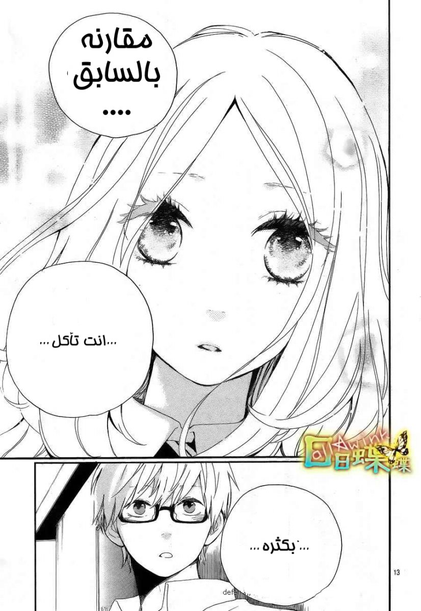 Hibi Chouchou: Chapter 09 - Page 13