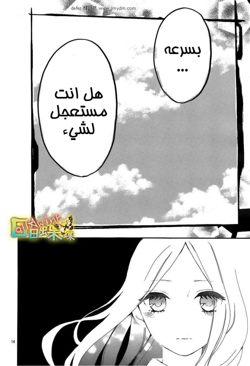 Hibi Chouchou: Chapter 09 - Page 14
