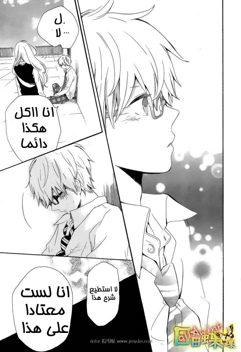 Hibi Chouchou: Chapter 09 - Page 15