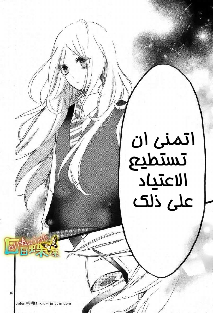 Hibi Chouchou: Chapter 09 - Page 16