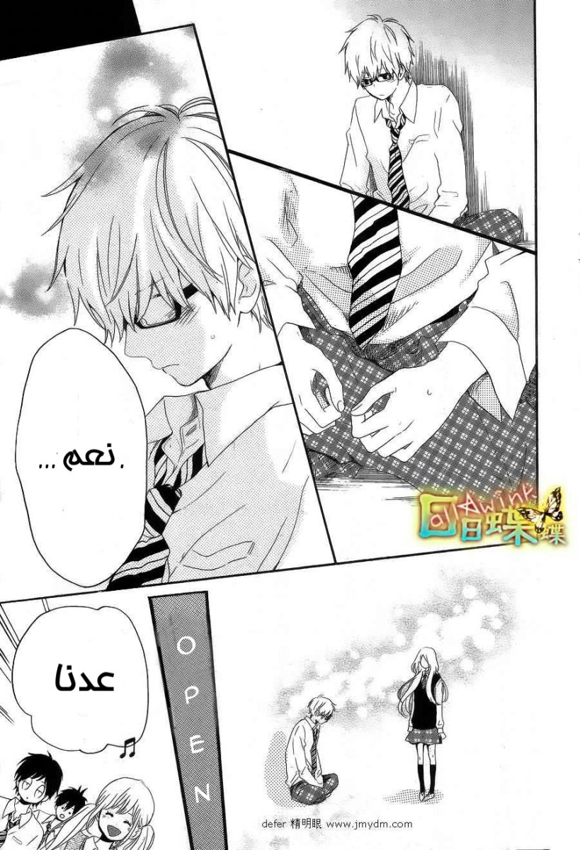 Hibi Chouchou: Chapter 09 - Page 17