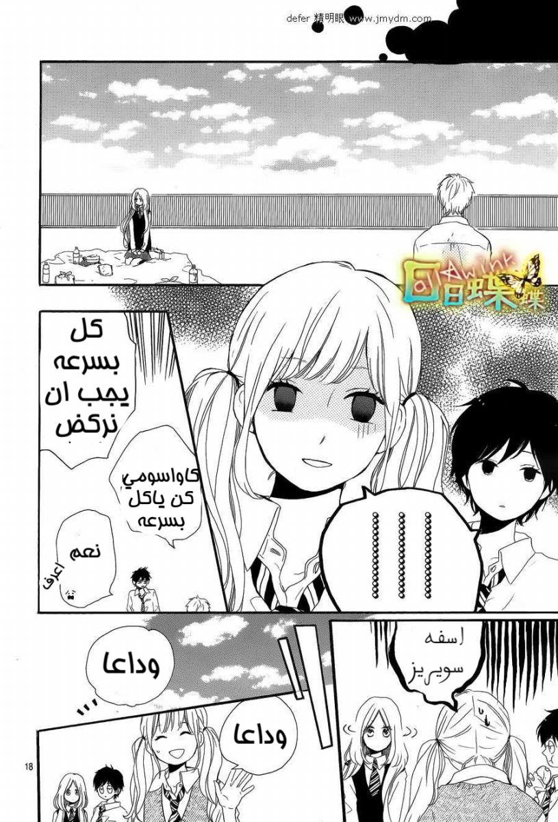 Hibi Chouchou: Chapter 09 - Page 18