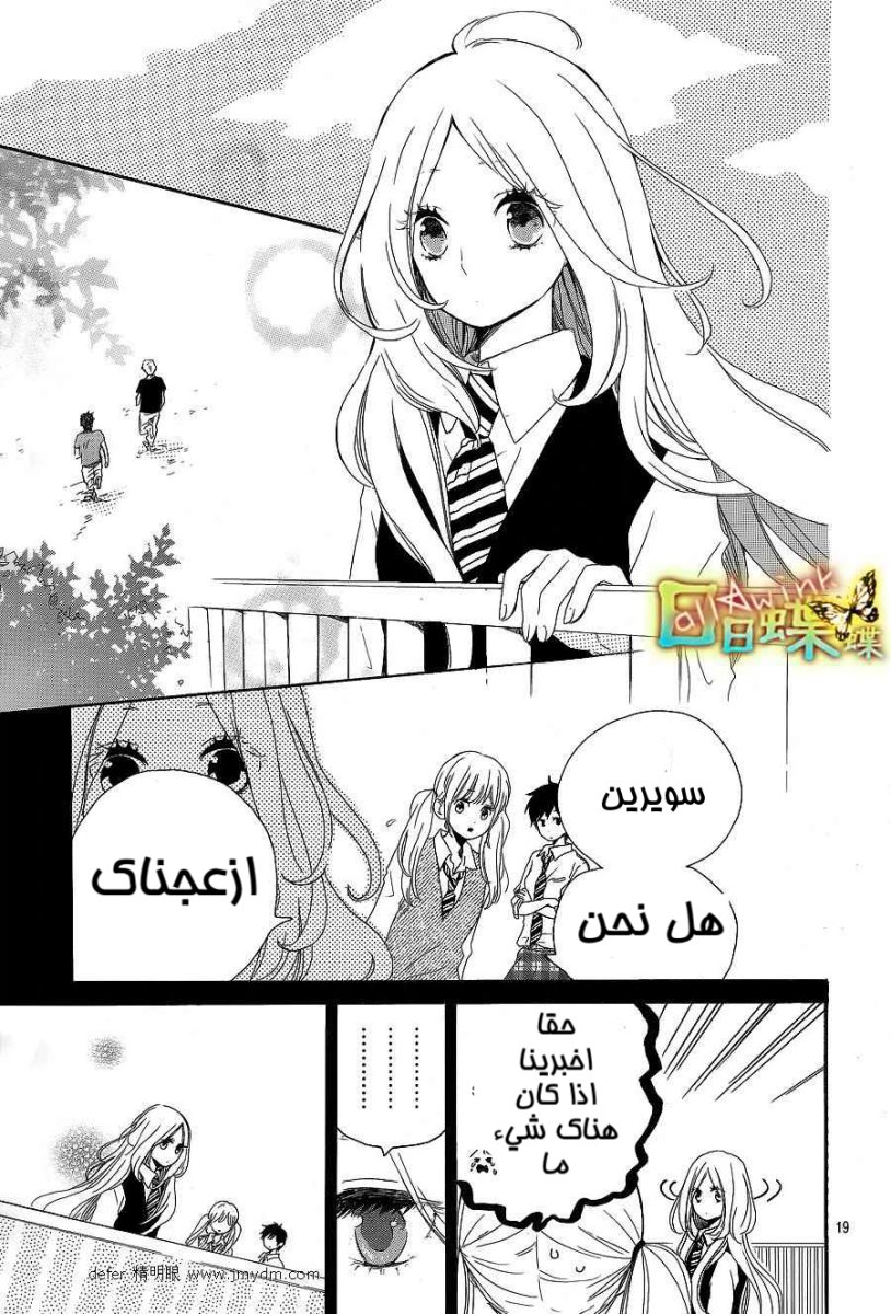 Hibi Chouchou: Chapter 09 - Page 19