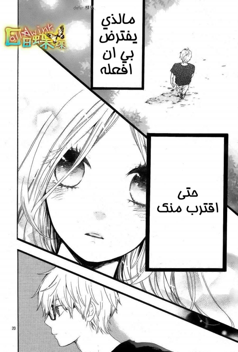 Hibi Chouchou: Chapter 09 - Page 20