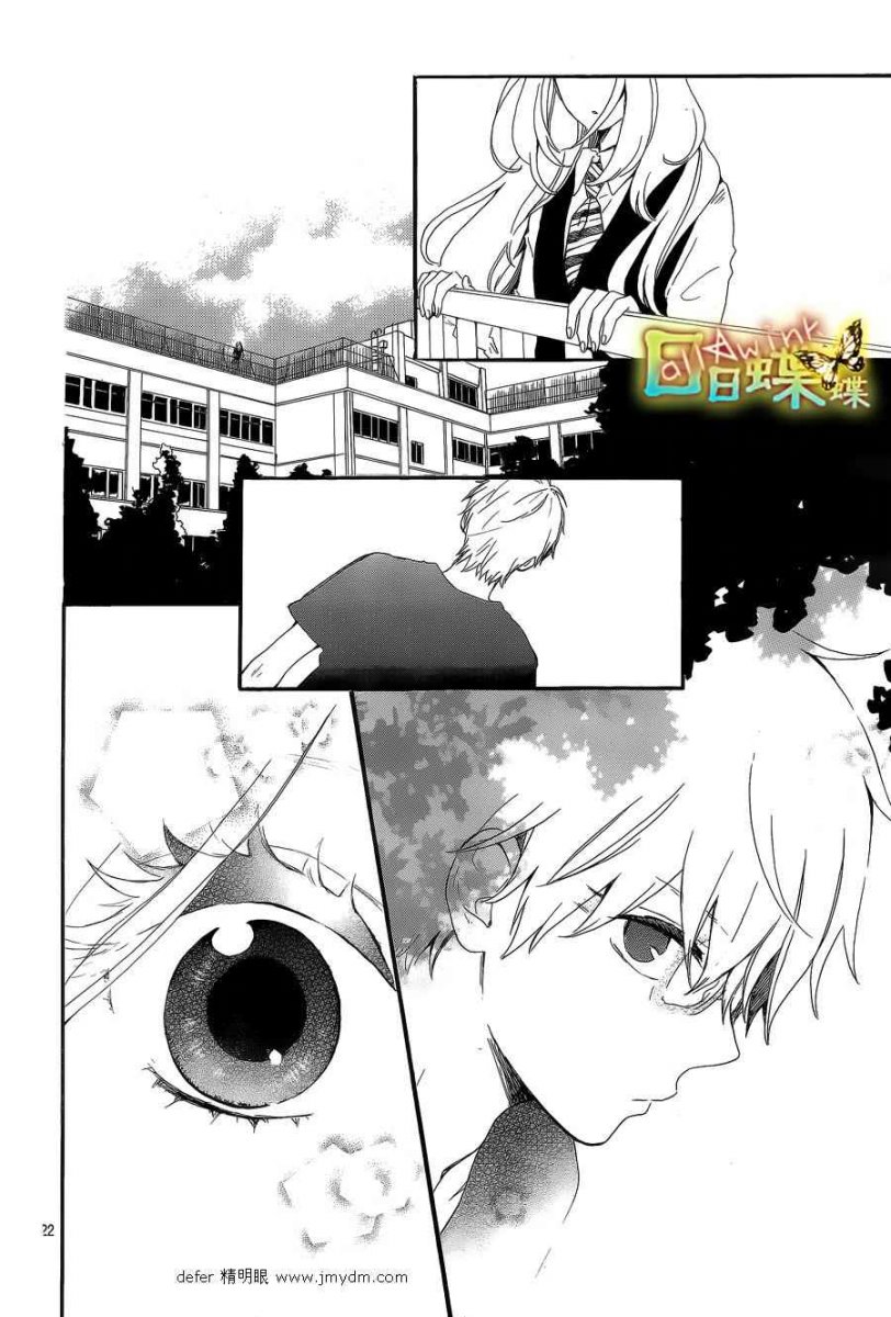 Hibi Chouchou: Chapter 09 - Page 22