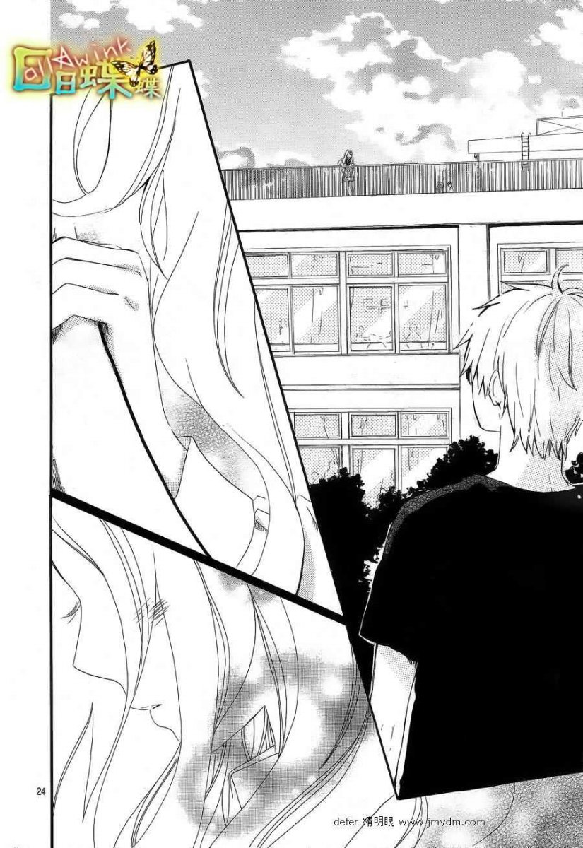 Hibi Chouchou: Chapter 09 - Page 24