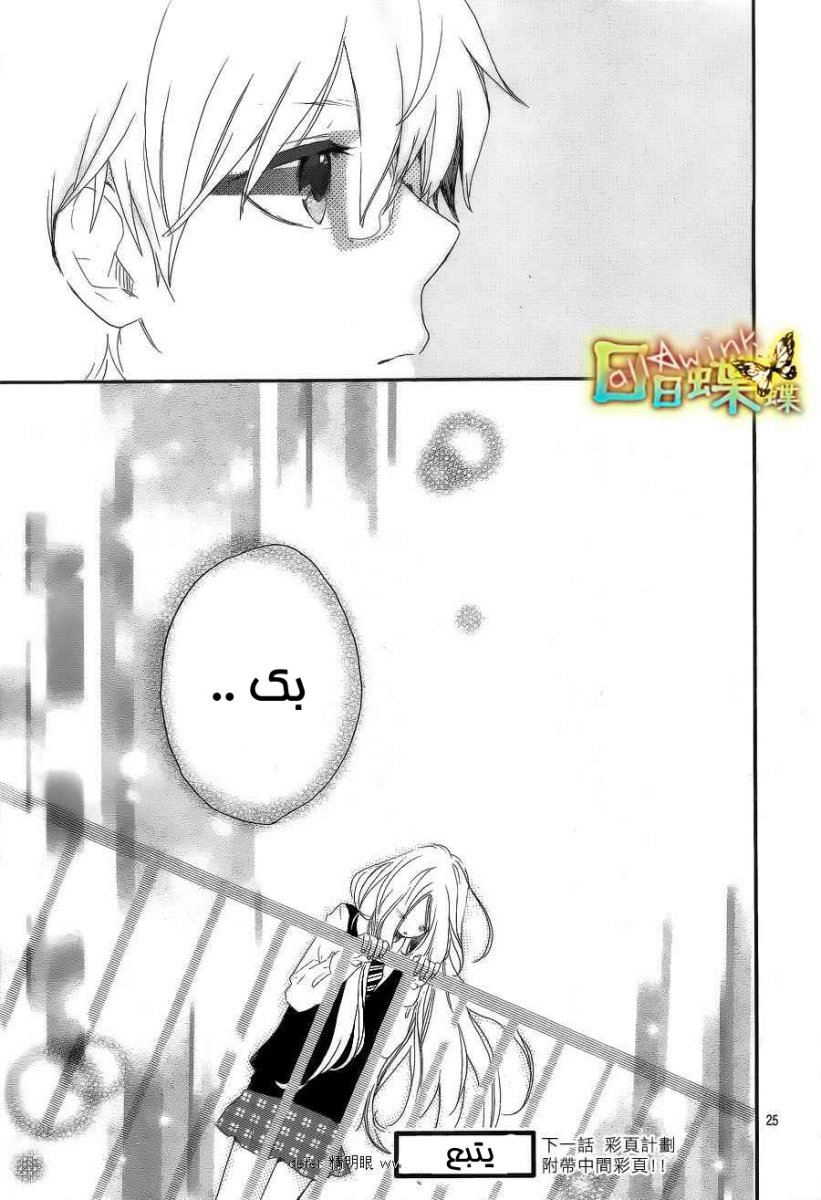 Hibi Chouchou: Chapter 09 - Page 25