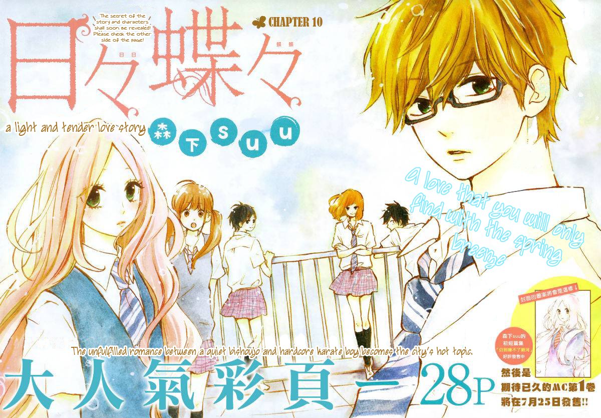 Hibi Chouchou: Chapter 10 - Page 1